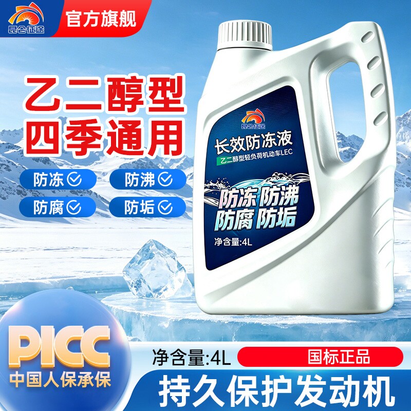 昆仑征途长效四季通用防冻液4L图片