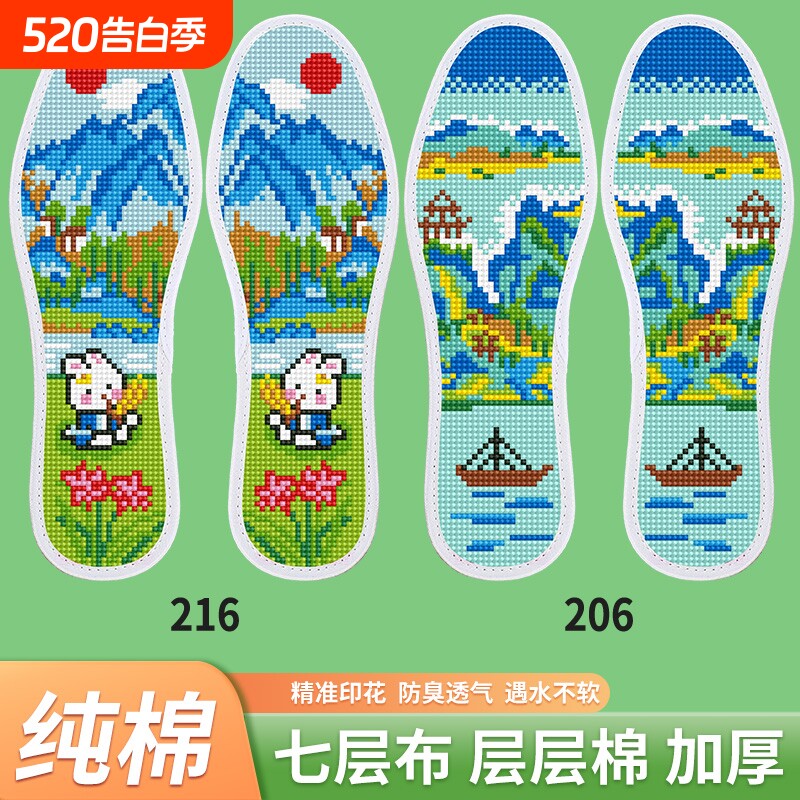 两双七层棉布十字绣鞋垫新款男女自己绣半成品简单加厚防臭印花