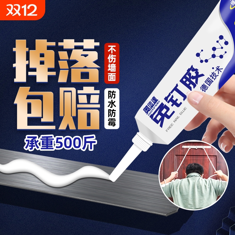 强力免钉胶防水家用|529人收藏