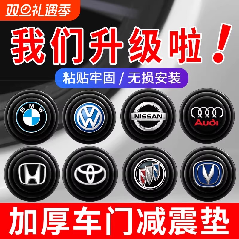 汽车车门减震缓冲垫片防震垫贴关门异响改装静音隔音硅胶垫片全车