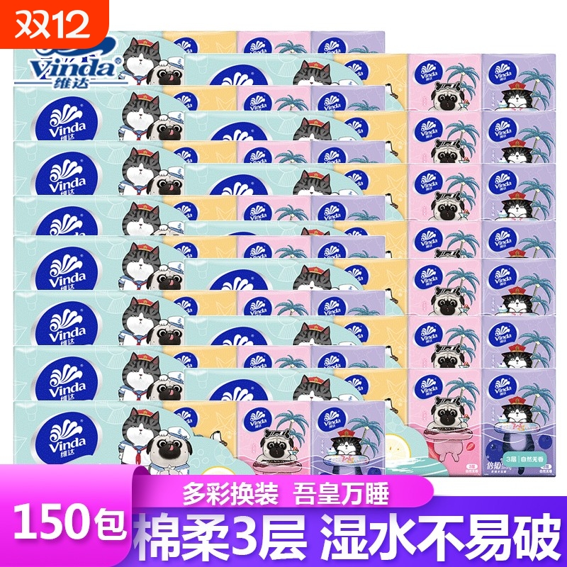 维达手帕纸吾皇联名10包面巾纸小包装手帕手帕纸小包纸巾便携式