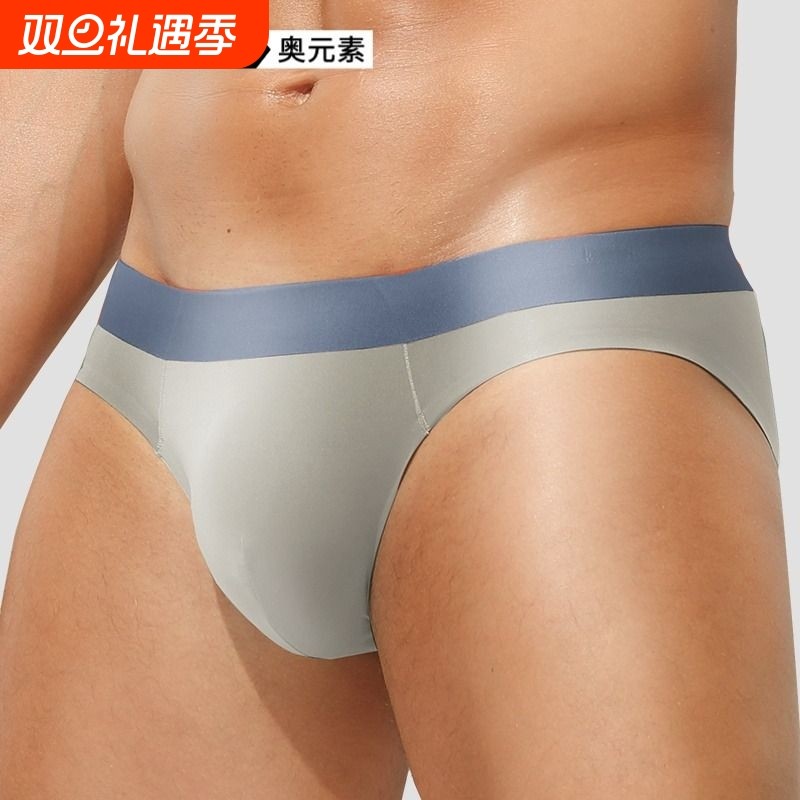 男士冰丝无痕三角内裤性感低腰