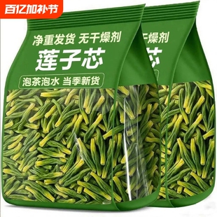 特级莲子心茶莲子芯新鲜干货中药材正品新货官方旗舰店泡水莲心