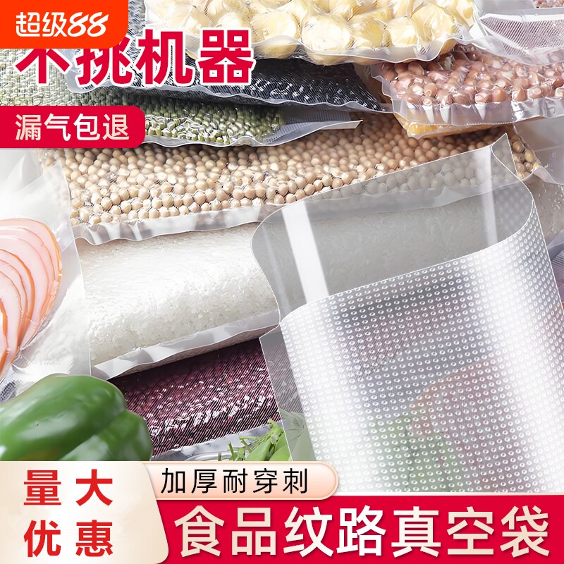 网纹路真空袋保鲜袋家用塑封抽真空机包装密封压缩袋自封袋子批发