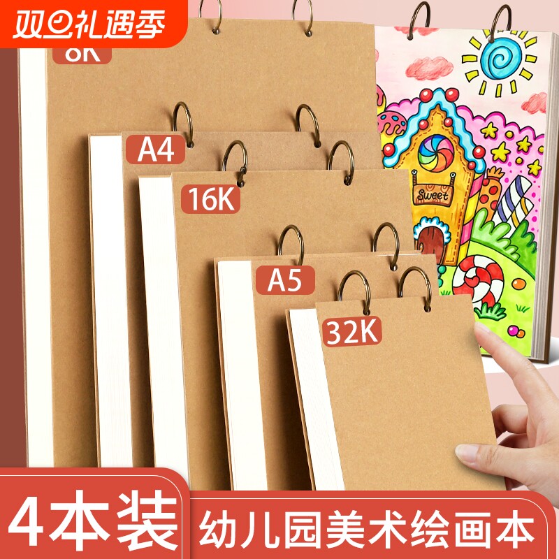 加厚绘画本幼儿园专用A5表征记录本32k游戏故事计划本a4儿童不透色小学生空白画画本子16k活页素描本可拆卸