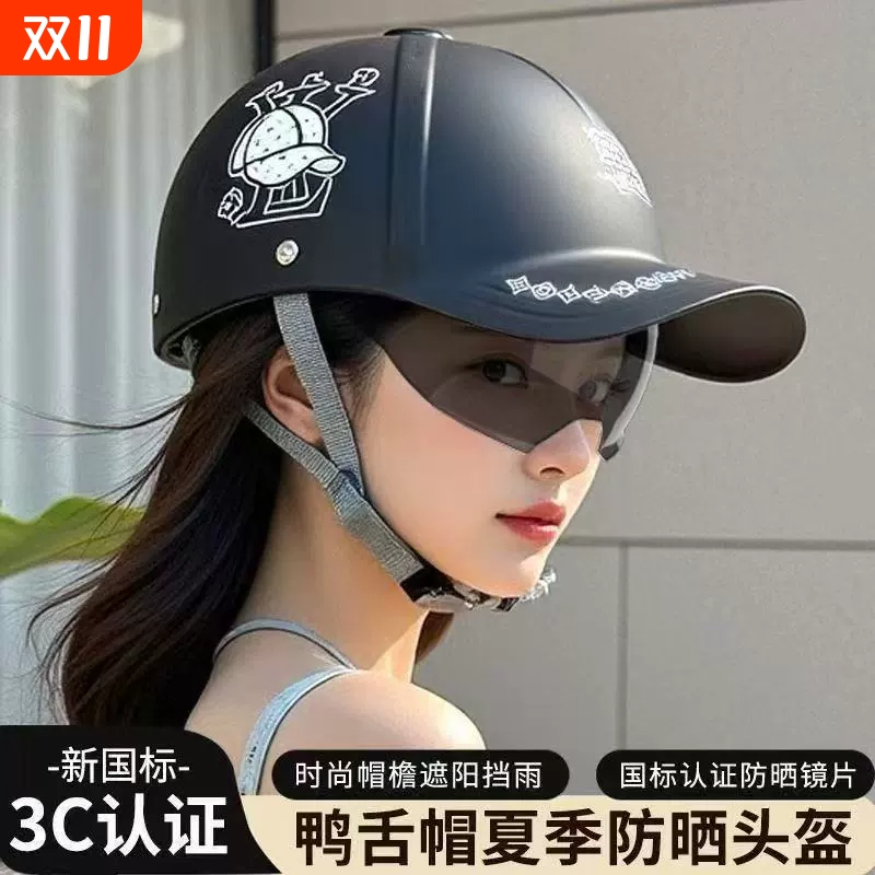 新国标3C电动摩托车鸭舌帽头盔男士夏季防晒透气安全帽女2025新款