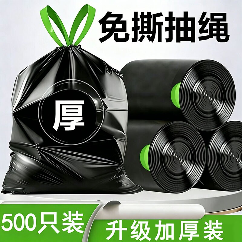 黑色垃圾袋免撕加厚抽绳塑料袋家用厨房办公房间大号学生宿舍批发图片