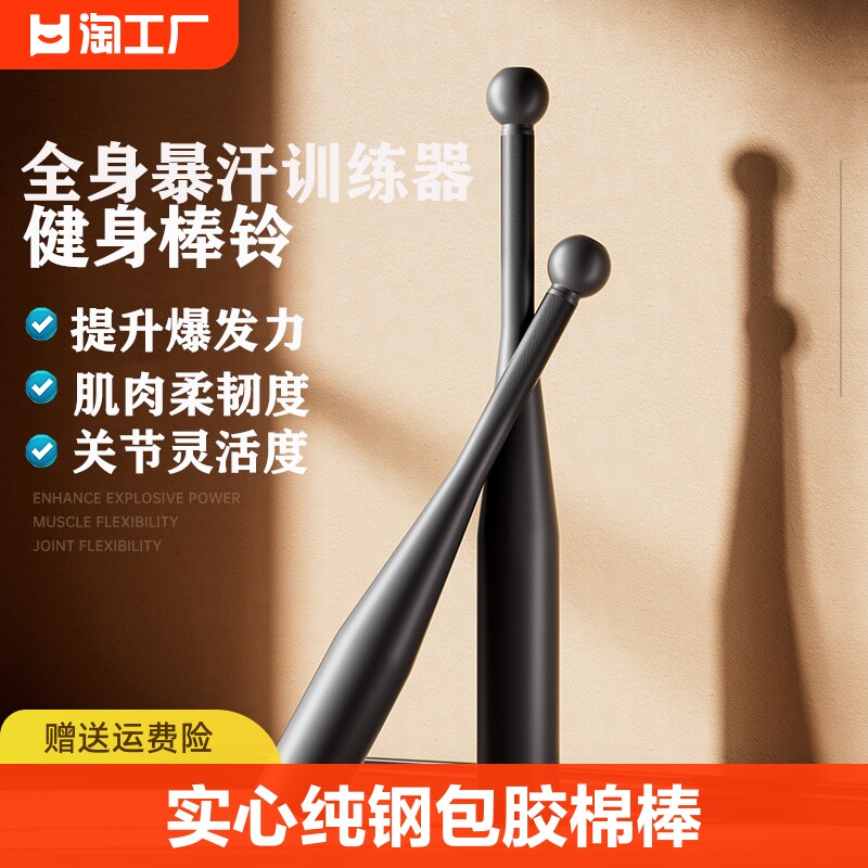 棒铃健身棒剑锤铃实心纯钢包胶棉专业棒力量棍小器材锻炼低价全身