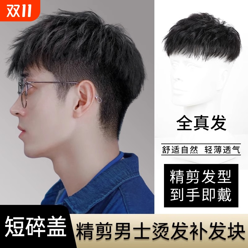 假发男短发韩版帅气钢夹烫男士