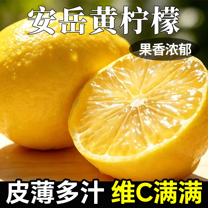 安岳黄柠檬当季新果整箱批发薄皮柠檬果子泡水新鲜水果精选皮薄