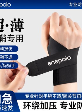 艾普乐医用护腕手腕腱鞘炎