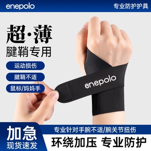 艾普乐医用护腕手腕腱鞘炎男女士专用扭伤大拇指关节疼痛劳损护具