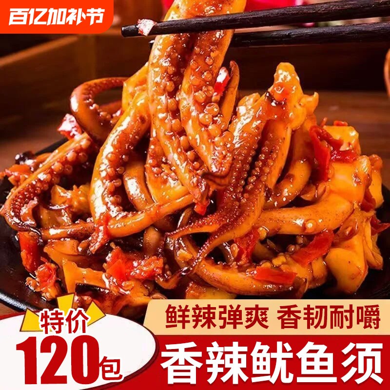 特价120包香辣鱿鱼丝零食鱿鱼须麻辣小吃杏鲍菇鱿鱼即食烧烤辣味