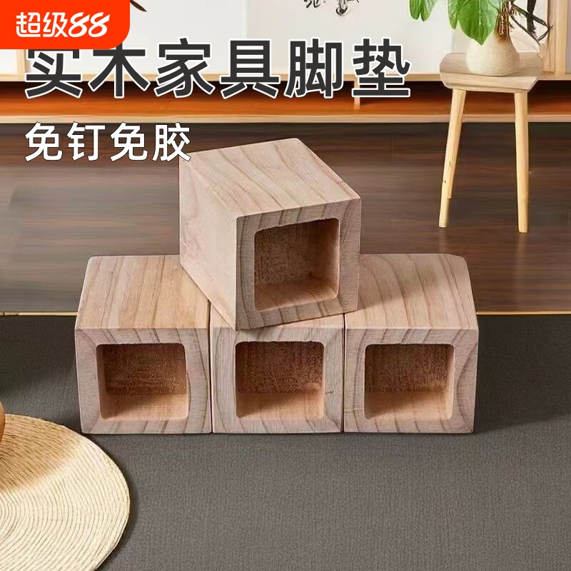 实木增高脚垫桌腿垫高床脚垫块沙发脚家具垫高块茶几加高柜脚方块图片