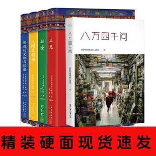 正版 见地与修道人间是剧场等宗萨蒋扬钦哲仁波切正见佛法能够解决问题存在 现货八万四千问佛教