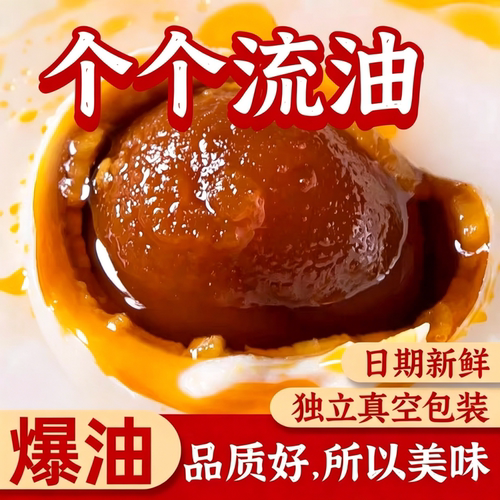 正宗流油鸭蛋特大双黄咸鸭蛋