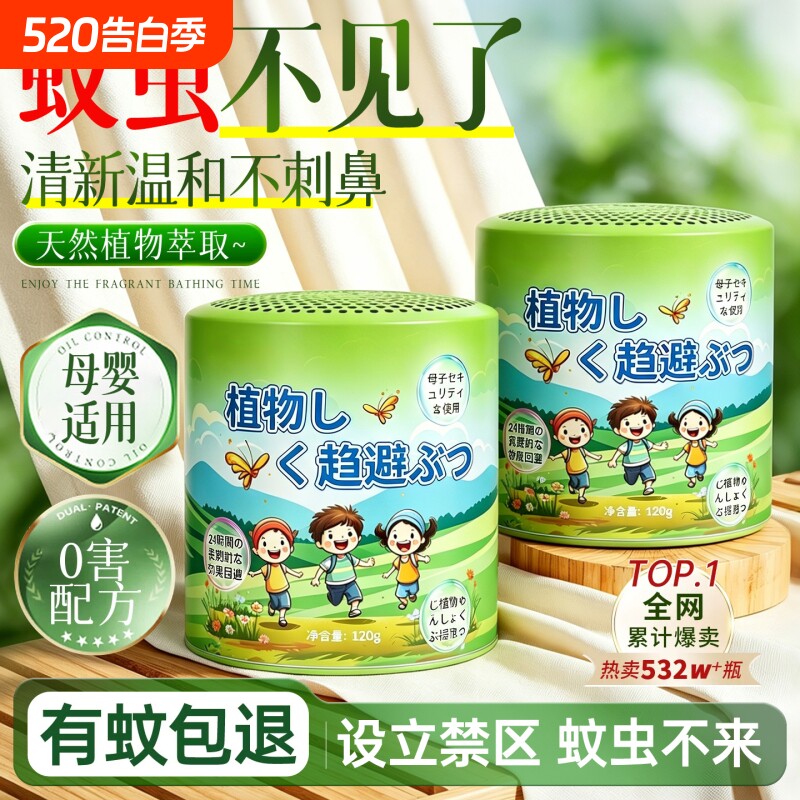2026新款驱蚊室内神器蚊子驱赶防蚊消灭苍蝇香薰学生驱虫无毒蚊虫