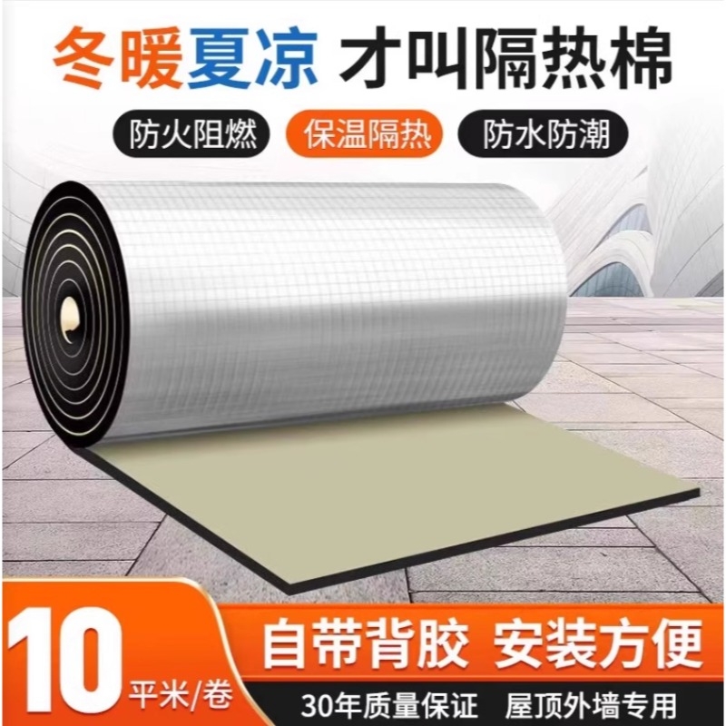阳光房屋顶保温棉隔热板隔热棉自粘防火耐高温隔热膜保温材料铝箔