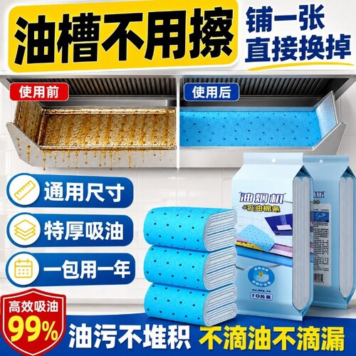 油烟机专用通用吸油棉加厚免清洗