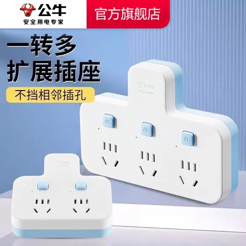 公牛插座分控品字形拓展不带线转换器多功能插排开关家用一转三