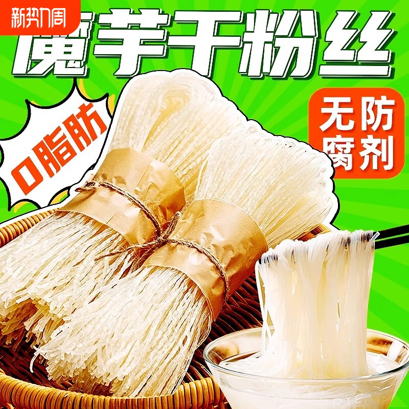 魔芋粉丝干粉挂面粉条丝结0脂肪轻素食代餐主食凉拌菜半成品干货