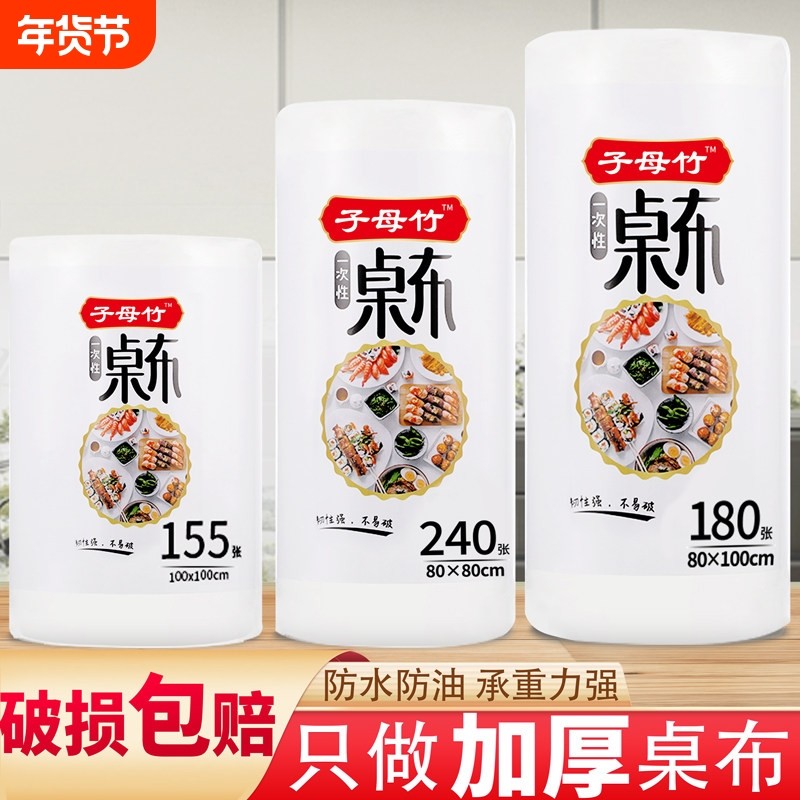 一次性餐桌布加厚台布长方形圆桌塑料薄膜商用家用防水防油正方形,餐饮具,一次性桌布,淘宝优惠券,粉丝福利购,淘宝优惠卷