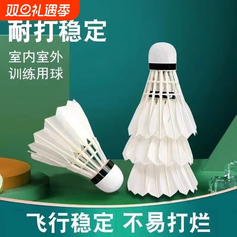 羽毛球12支装耐打鹅毛抗风羽毛球比赛训练专用稳定室外学习训练球