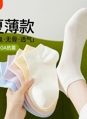 新疆棉袜子女夏季薄款透气网眼运动短袜白色防臭吸汗船袜女不掉跟