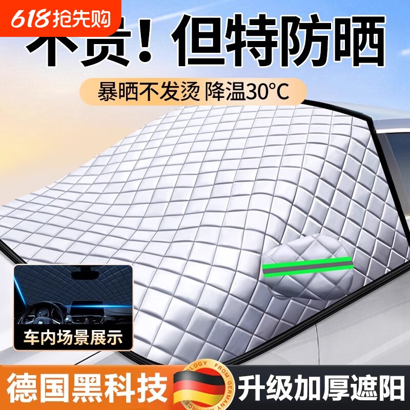 汽车遮阳挡前档玻璃隔热夏季降温防晒专车专用车衣半罩四季遮雪挡