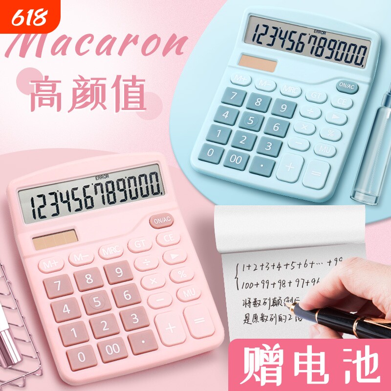 计算器计算机小学生专用小号会计小型便携迷你大号男女可爱办公卡通ins太阳能语音财务科学多功能位数粉色