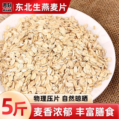 东北生燕麦片无添加早餐粥