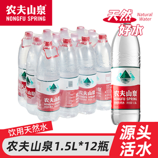 农夫山泉饮用天然水1.5L*12瓶大瓶整箱家庭饮用水非矿泉水一瓶