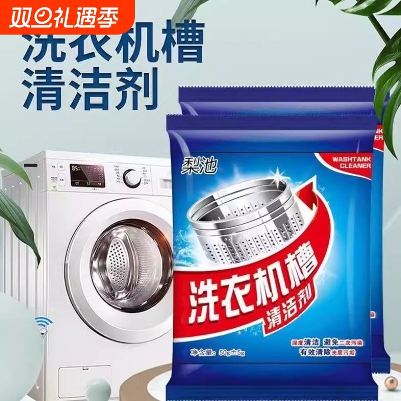 洗衣机槽清洁剂强力除垢杀菌去味专用全自动滚筒洗污渍清洗剂神器