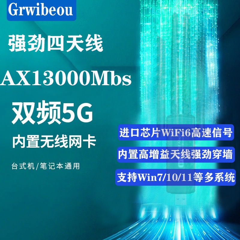 WiFi6无线网卡千兆免驱5G双频