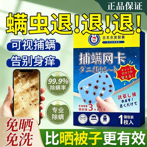 【可视捕螨！】正品捕螨网卡