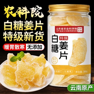 白糖姜片官方旗舰店正品特级零食即食红糖干姜糖手工正宗老姜片XT