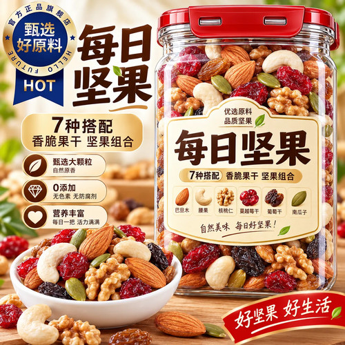 零食每日干果坚果混合小包装独立孕妇儿童大礼包礼盒健康早餐甄选