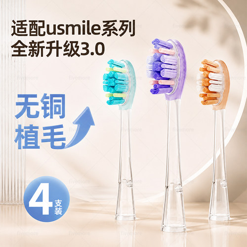 适配usmile笑容加电动牙刷头Y1S
