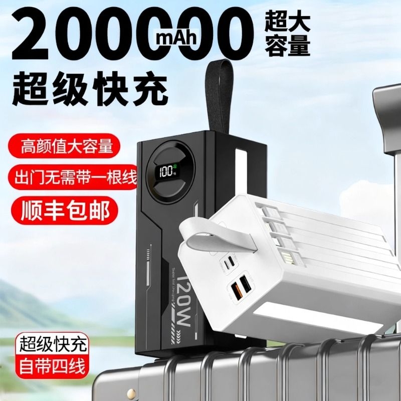 充电宝超大容量/直播/外卖超级快充20万毫安户外旗舰正品便携适用小华为苹果oppo米vivo手机移动电源3c认证