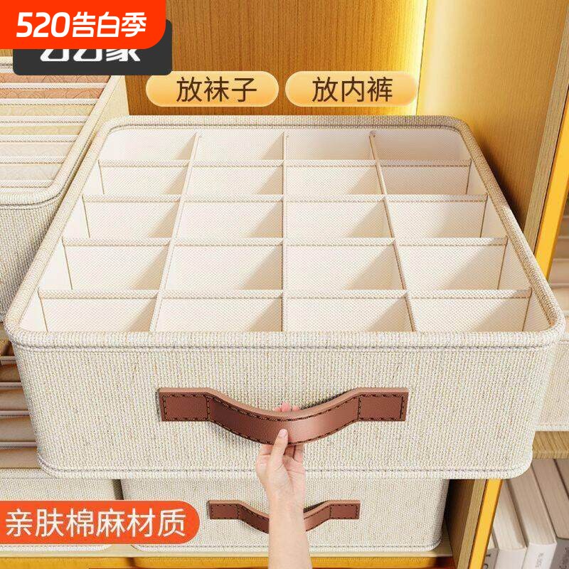 天山棉麻内衣内裤收纳盒宿舍家用三合一装袜子抽屉分隔整理筐神器