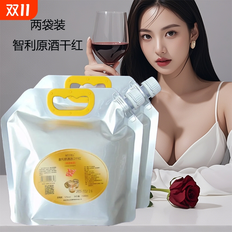 两袋装智利原酒进口赤霞珠干红葡萄酒不甜型正宗散装原汁自酿果酒