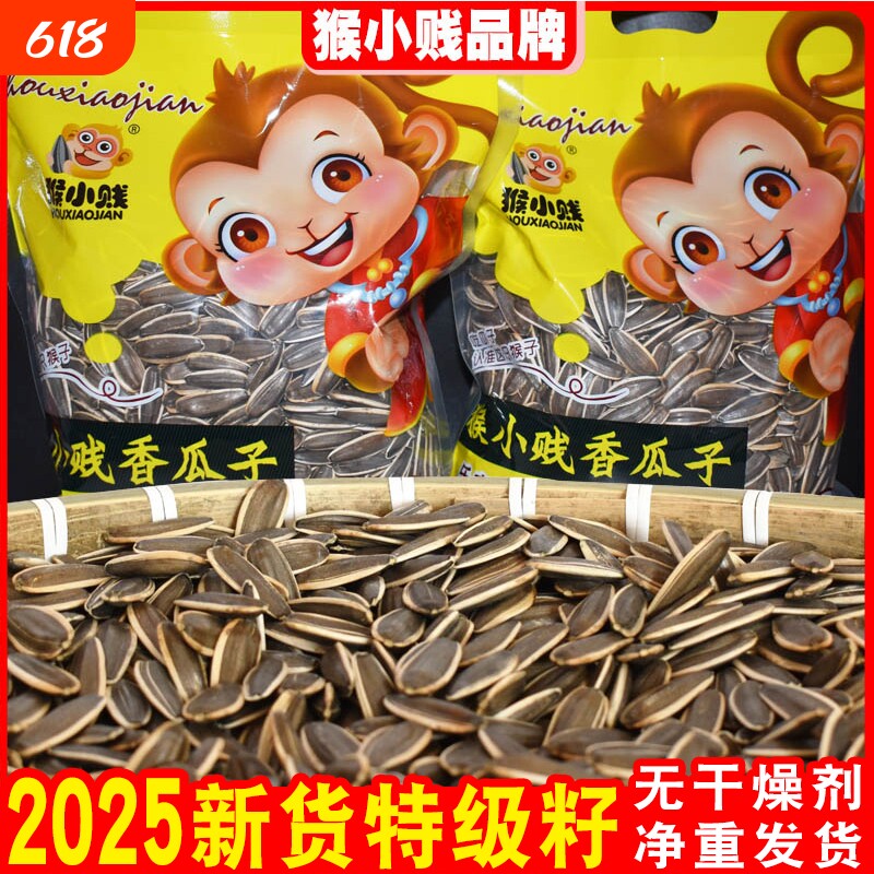2025新货葵花籽大颗粒原味五香炒熟生瓜子5斤批发零食新鲜现炒