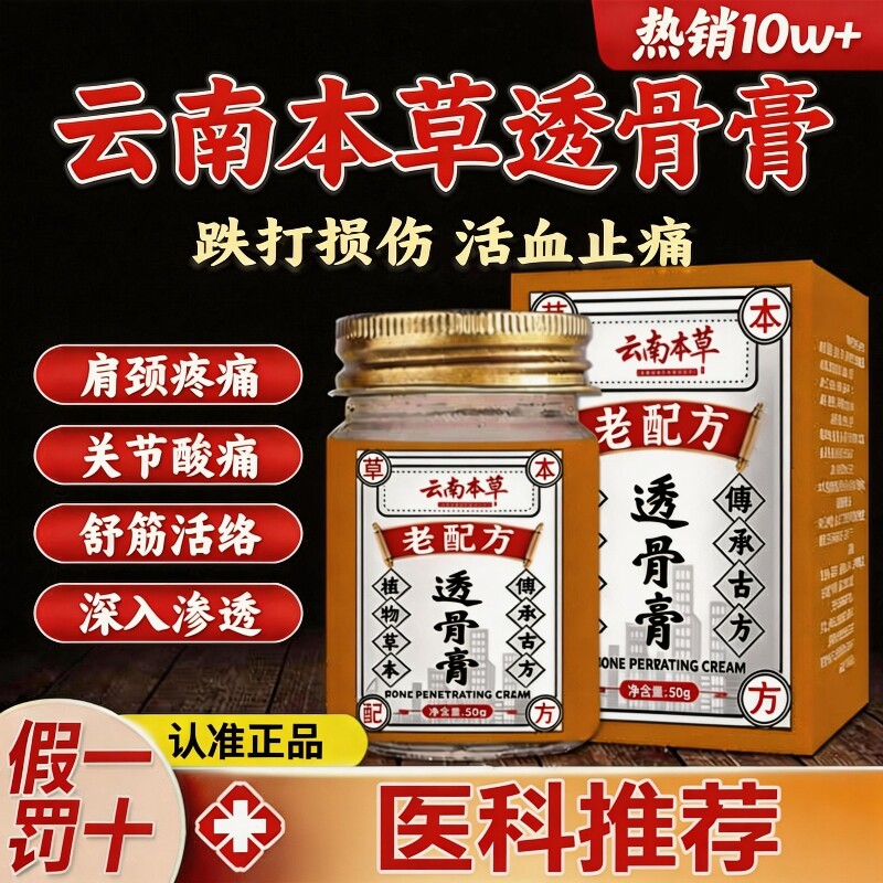 云南本草透骨膏正品旗舰店半月板药膏膝盖关节痛止风湿肩颈膏药