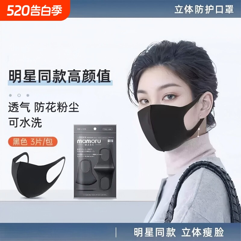 Mamoru新款海绵口罩防尘防花粉女高颜值3D立体黑色防晒透气可