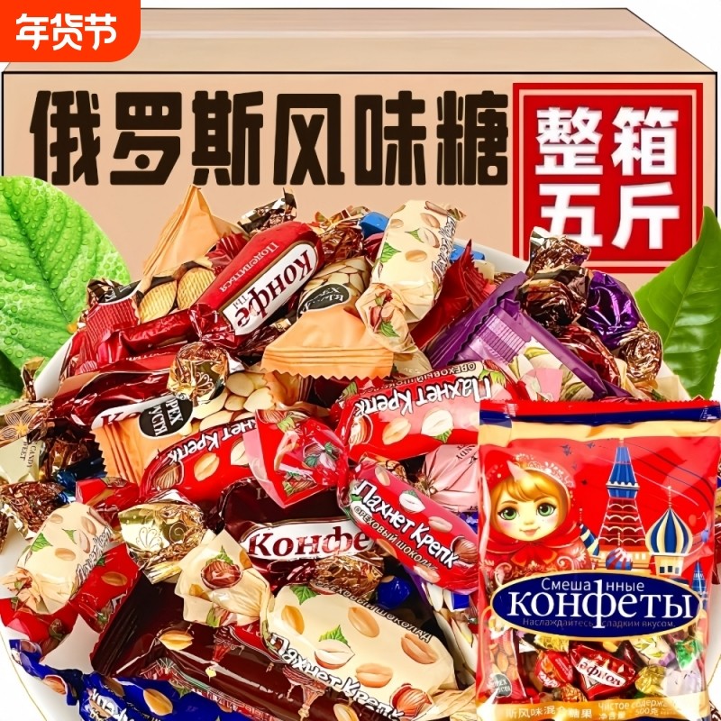 新年糖果俄罗斯风味混合糖单独包装黑巧克力结婚过年年货发混装