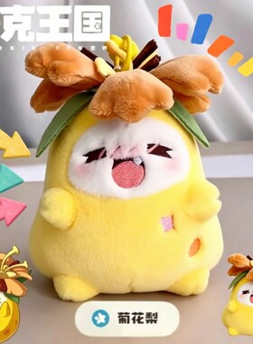 菊花梨玩偶洛克王国毛绒玩具