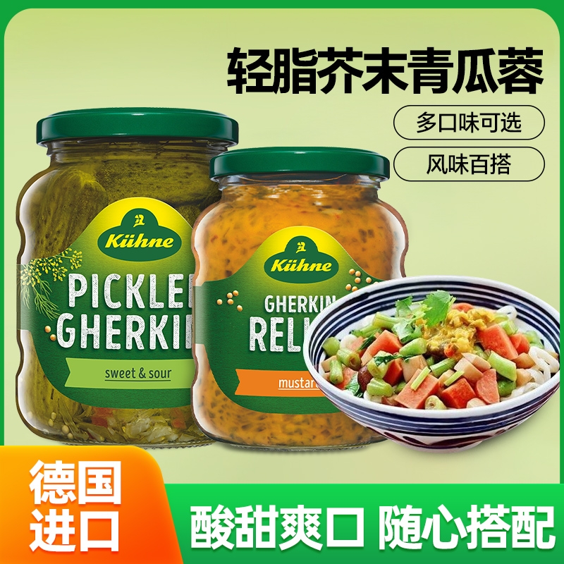 冠利KUHNE德国原装进口芥末青瓜蓉俄式酸青瓜粗芥末汉堡酱组合款