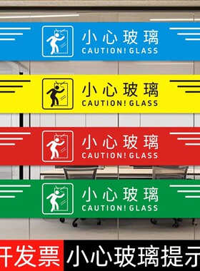 小心玻璃提示贴玻璃门防撞条