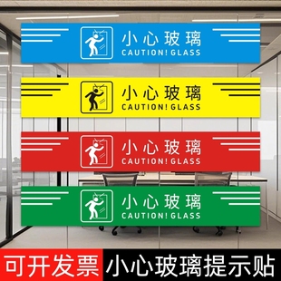 小心玻璃提示贴防撞条玻璃门贴纸警示标识贴当心玻璃腰线背胶贴