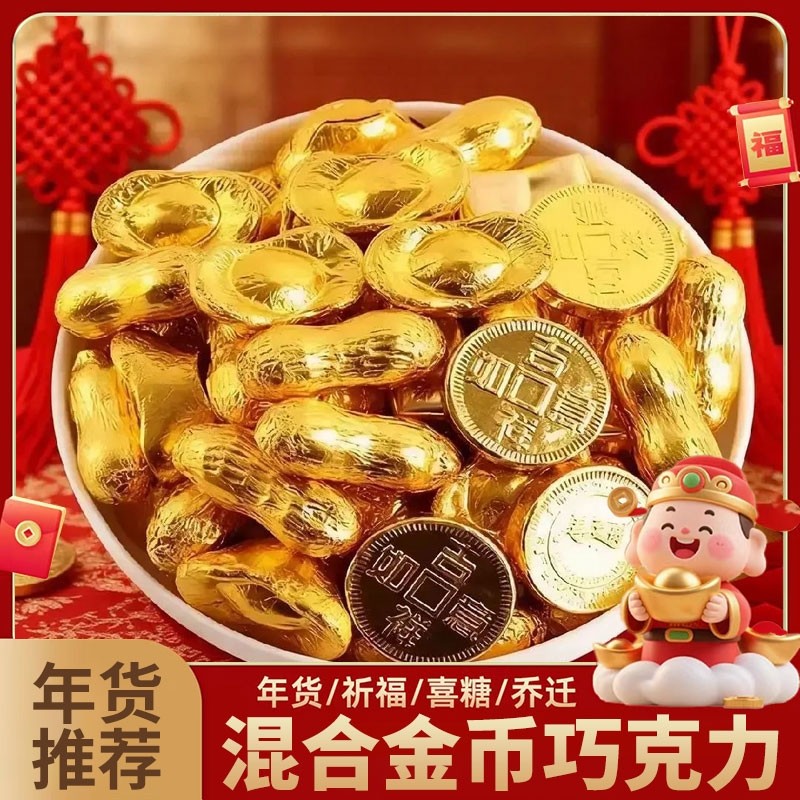 金币巧克力元宝花生混合锦鲤生日摆件过年货送礼零食代可可脂散装,零食/坚果/特产,牛奶巧克力,淘宝优惠券,粉丝福利购,淘宝优惠卷
